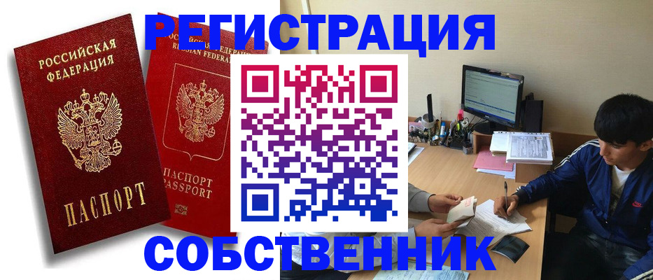 временная регистрация для школы в Черняховске