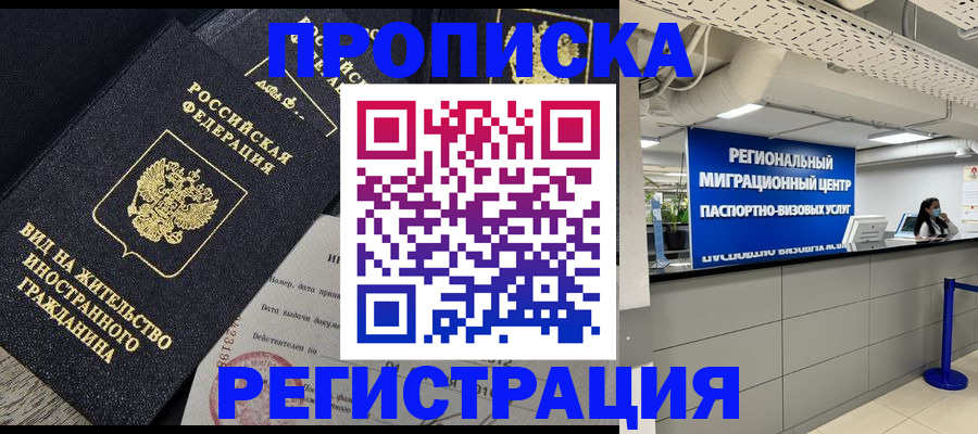 прописка в квартире в Черняховске