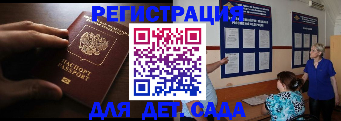 временная регистрация купить в Черняховске