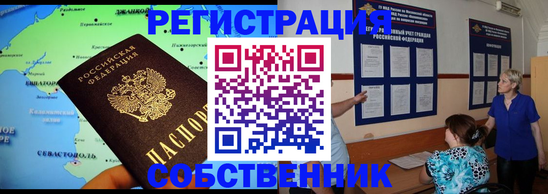 временная регистрация в Черняховске